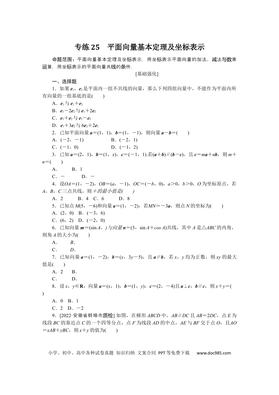 高考数学专练25.docx
