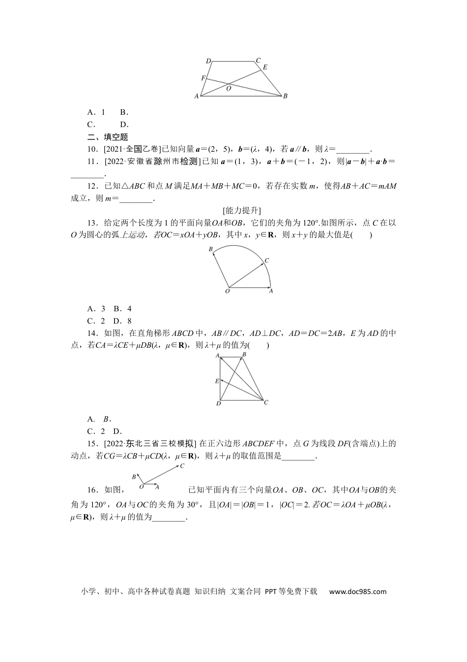 高考数学专练25.docx