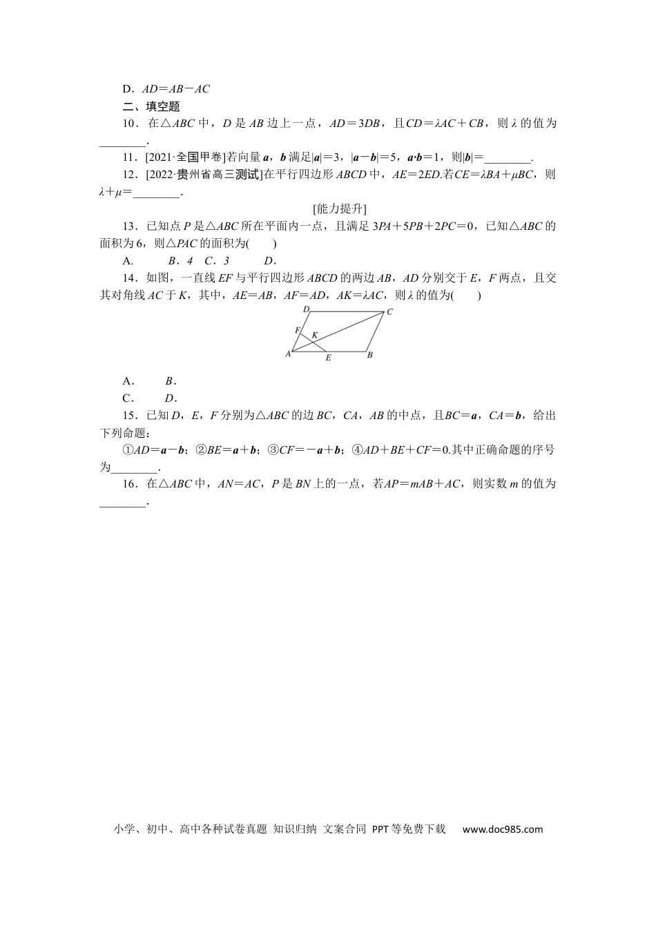 高考数学专练24.docx