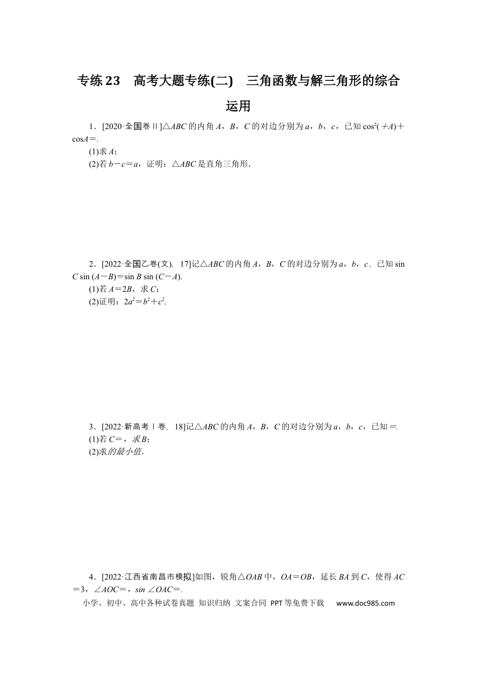 高考数学专练23.docx