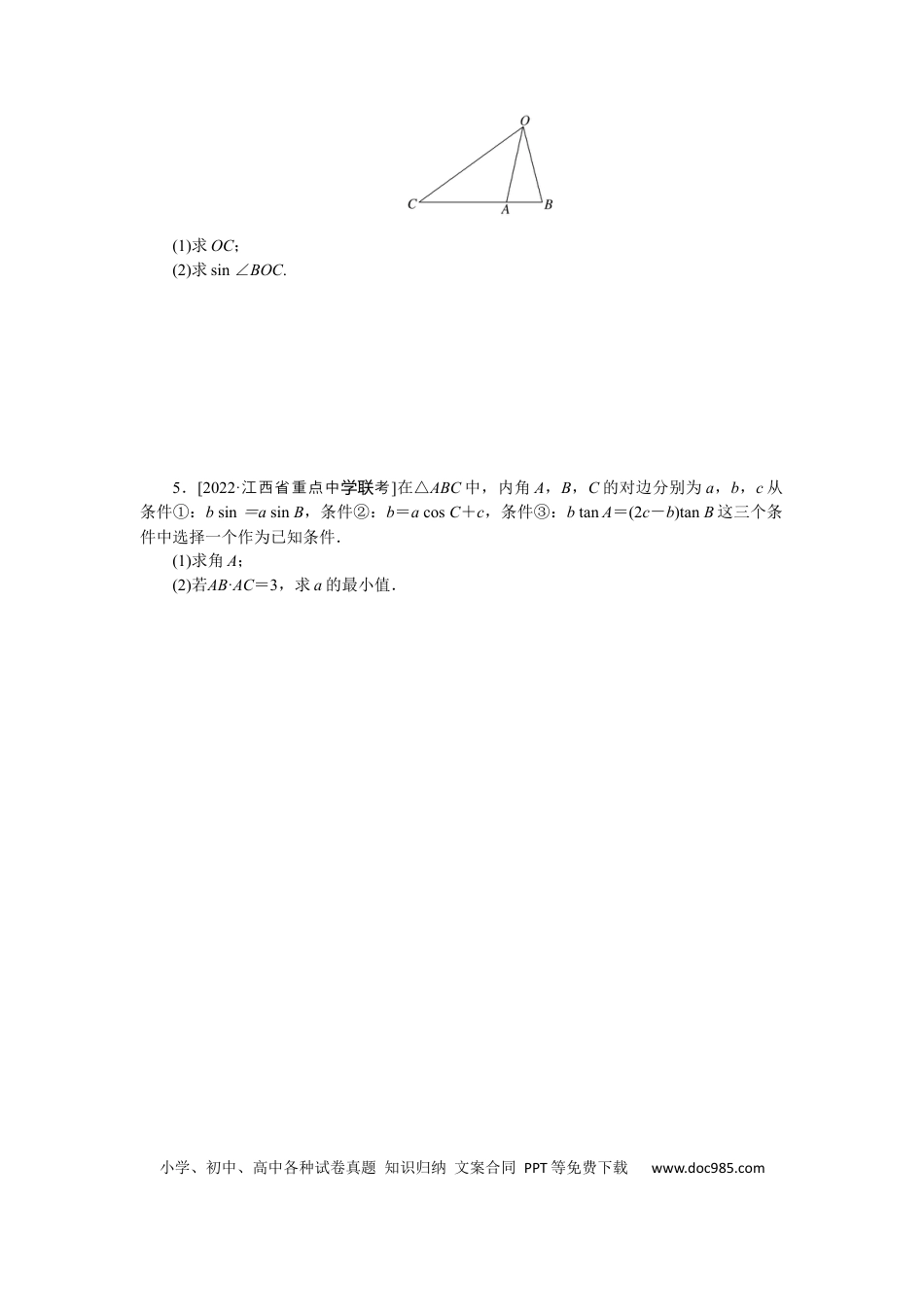 高考数学专练23.docx