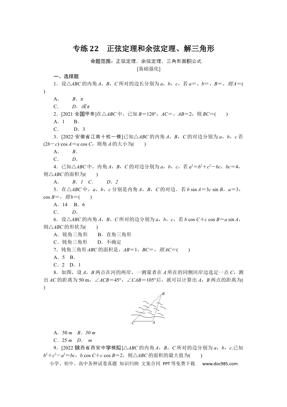 高考数学专练22.docx