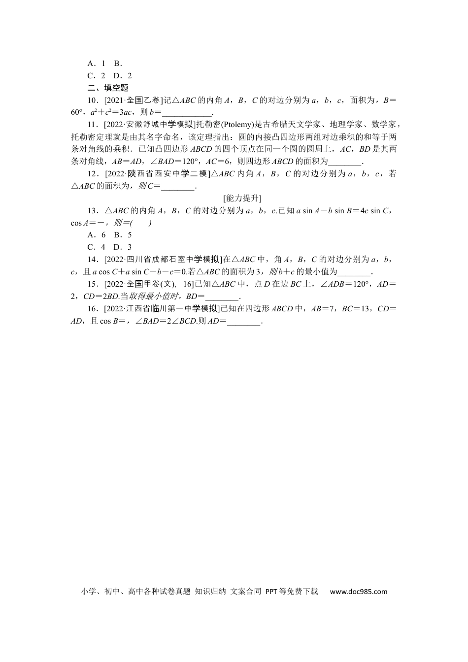 高考数学专练22.docx