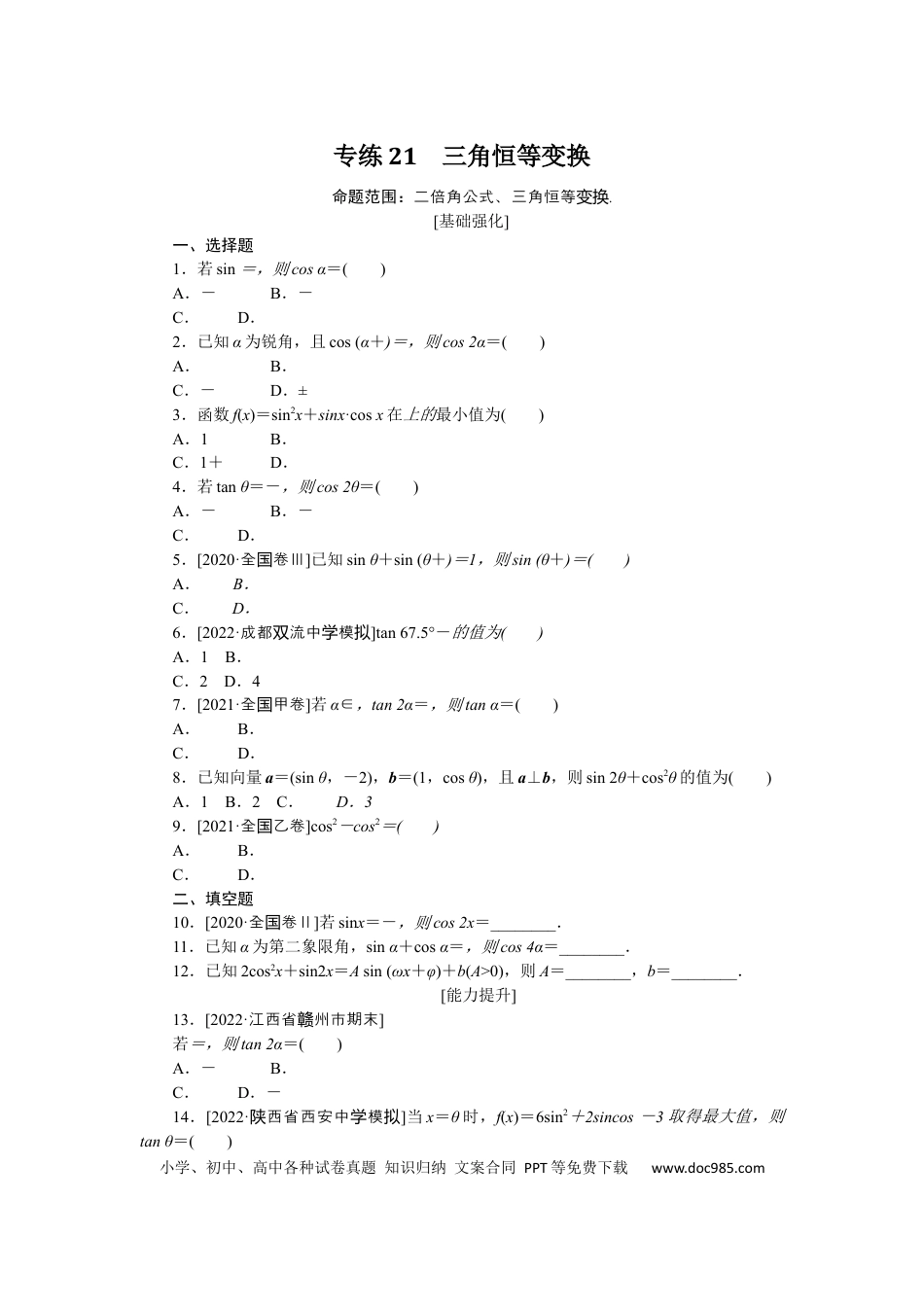 高考数学专练21.docx