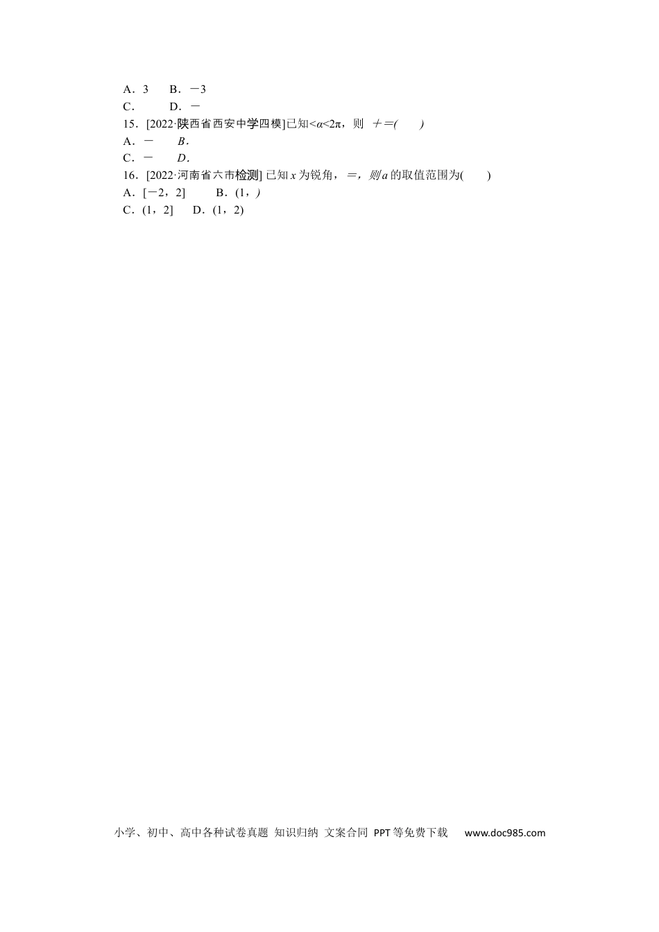高考数学专练21.docx