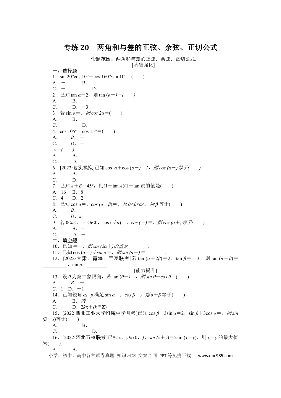 高考数学专练20.docx