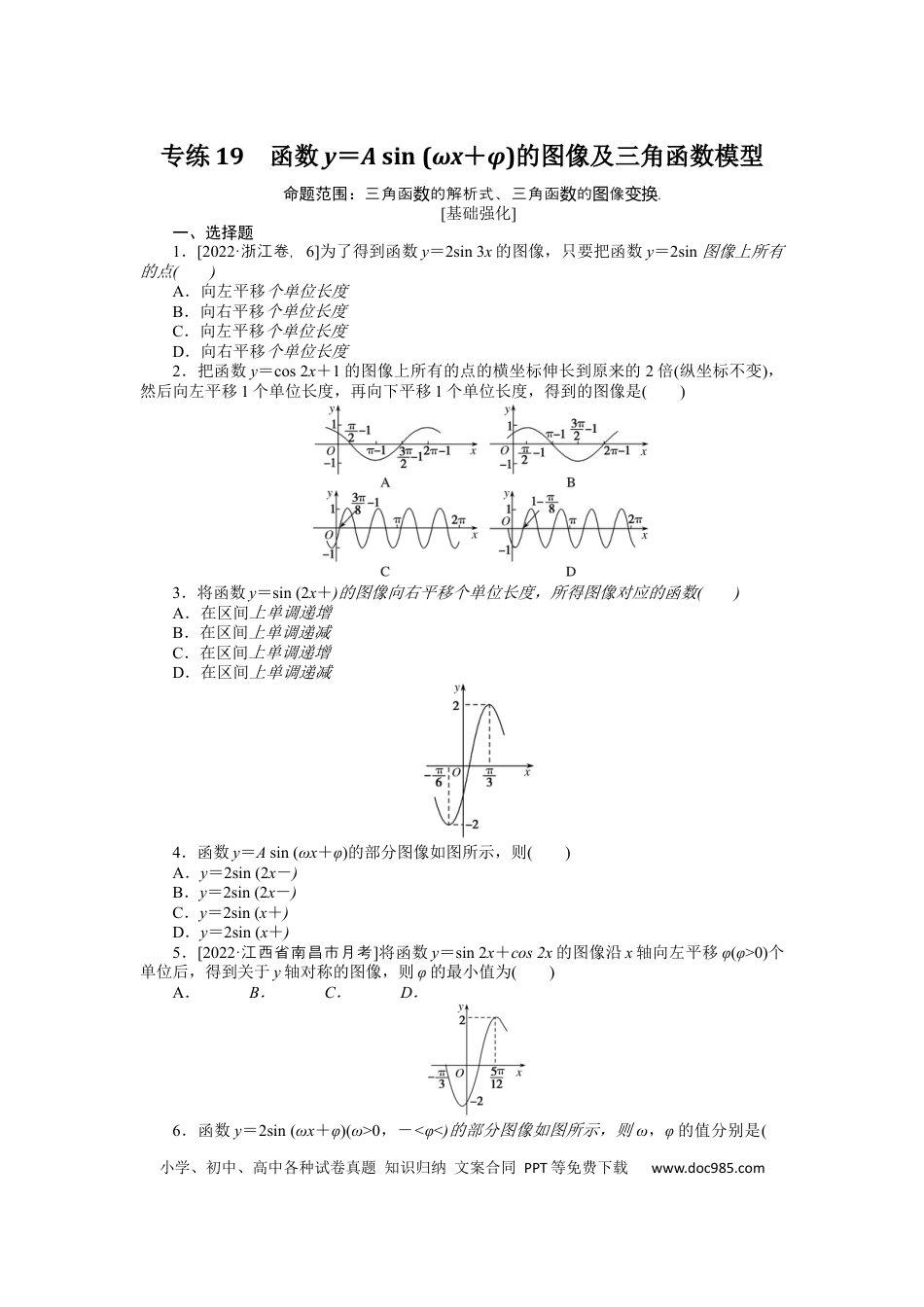 高考数学专练19.docx