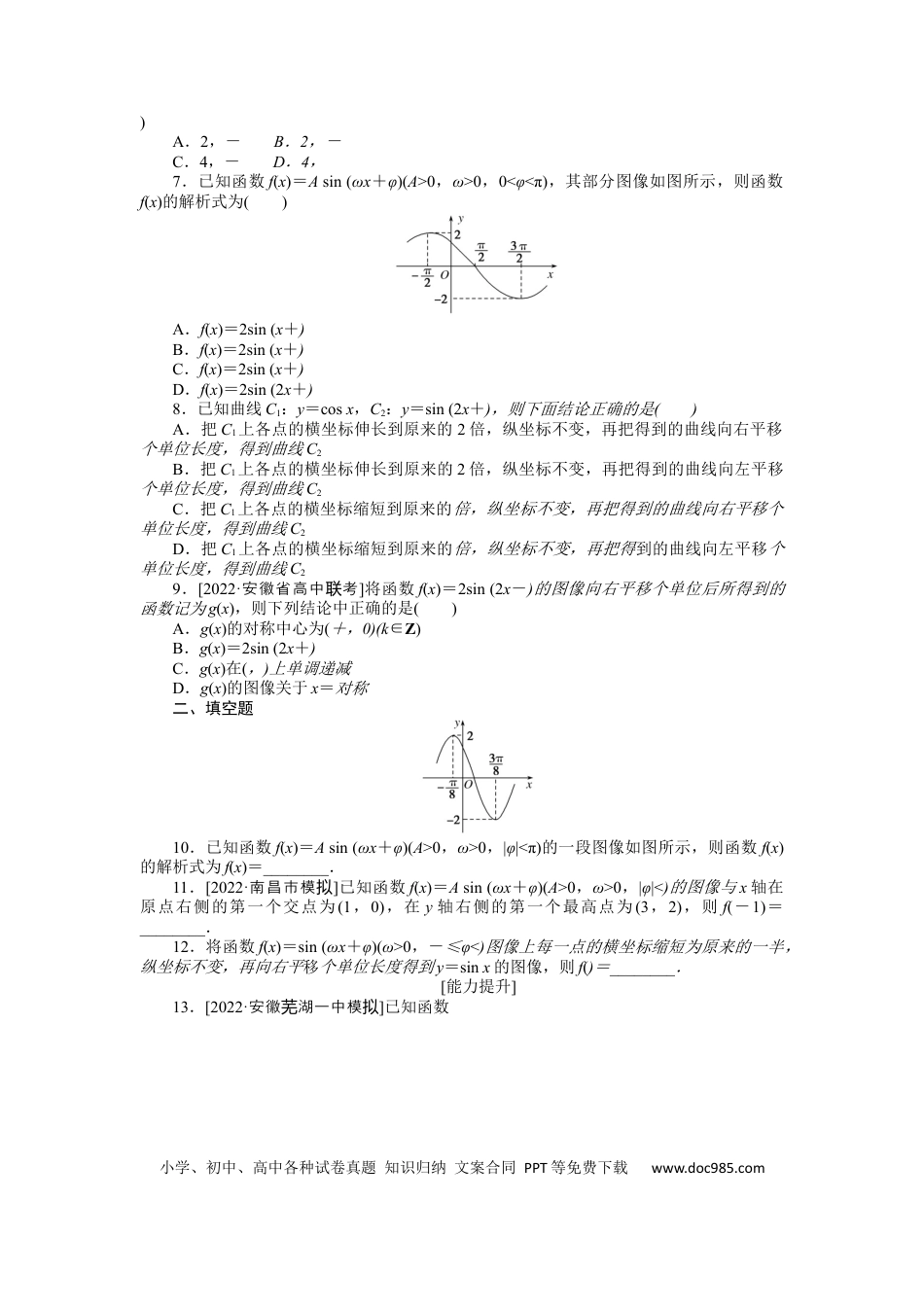 高考数学专练19.docx