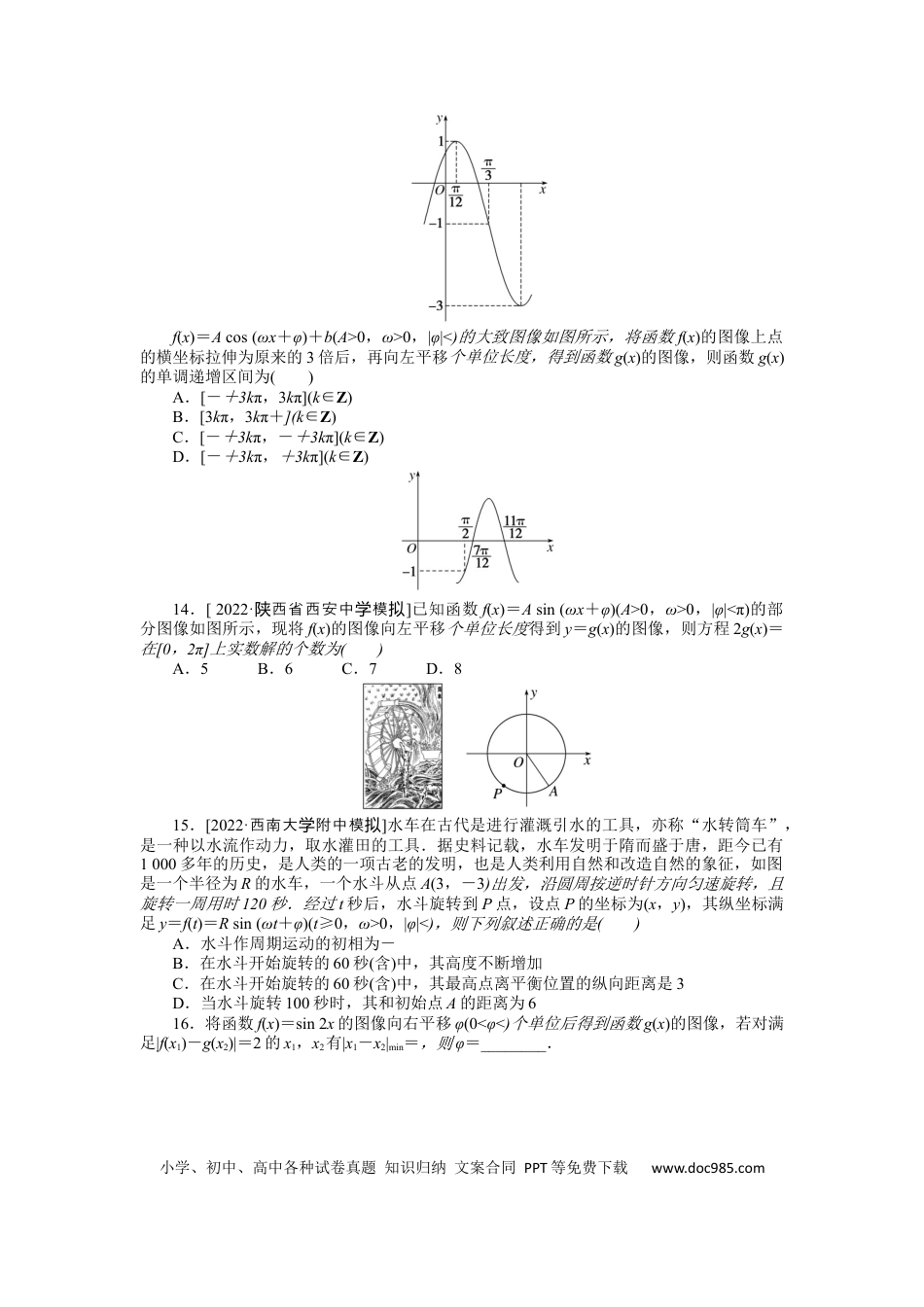 高考数学专练19.docx