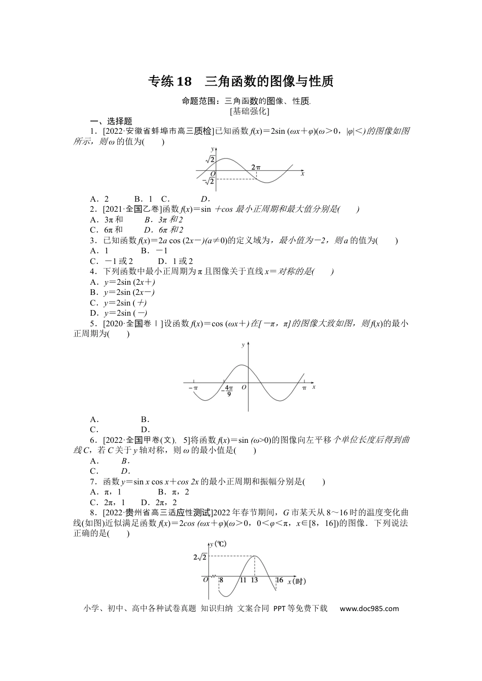 高考数学专练18.docx