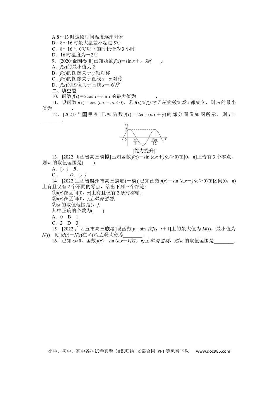 高考数学专练18.docx