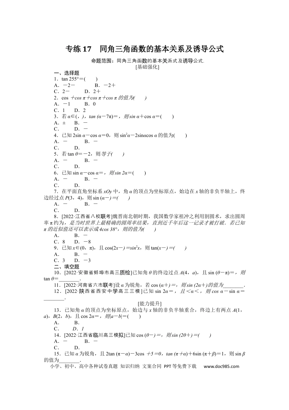 高考数学专练17.docx