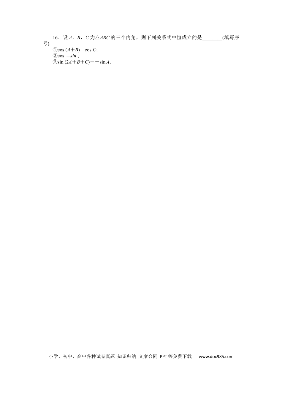 高考数学专练17.docx