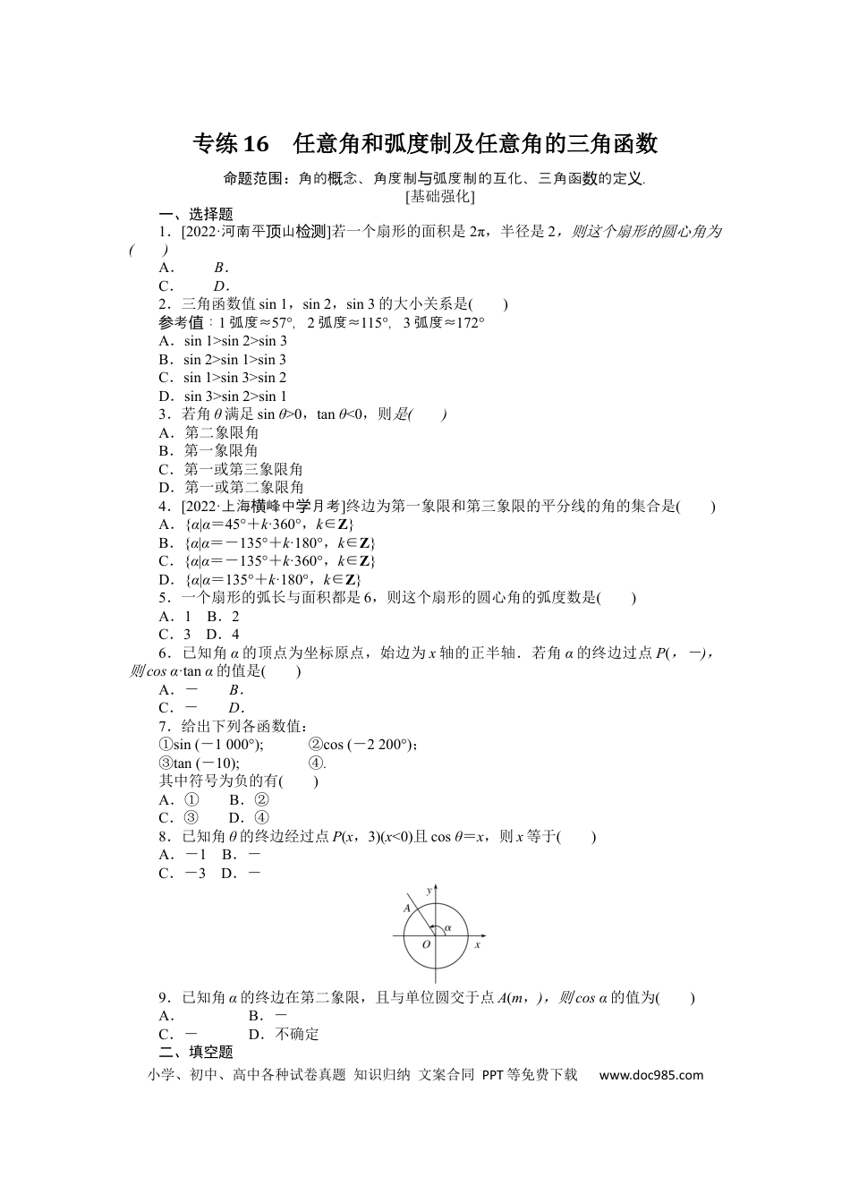高考数学专练16.docx