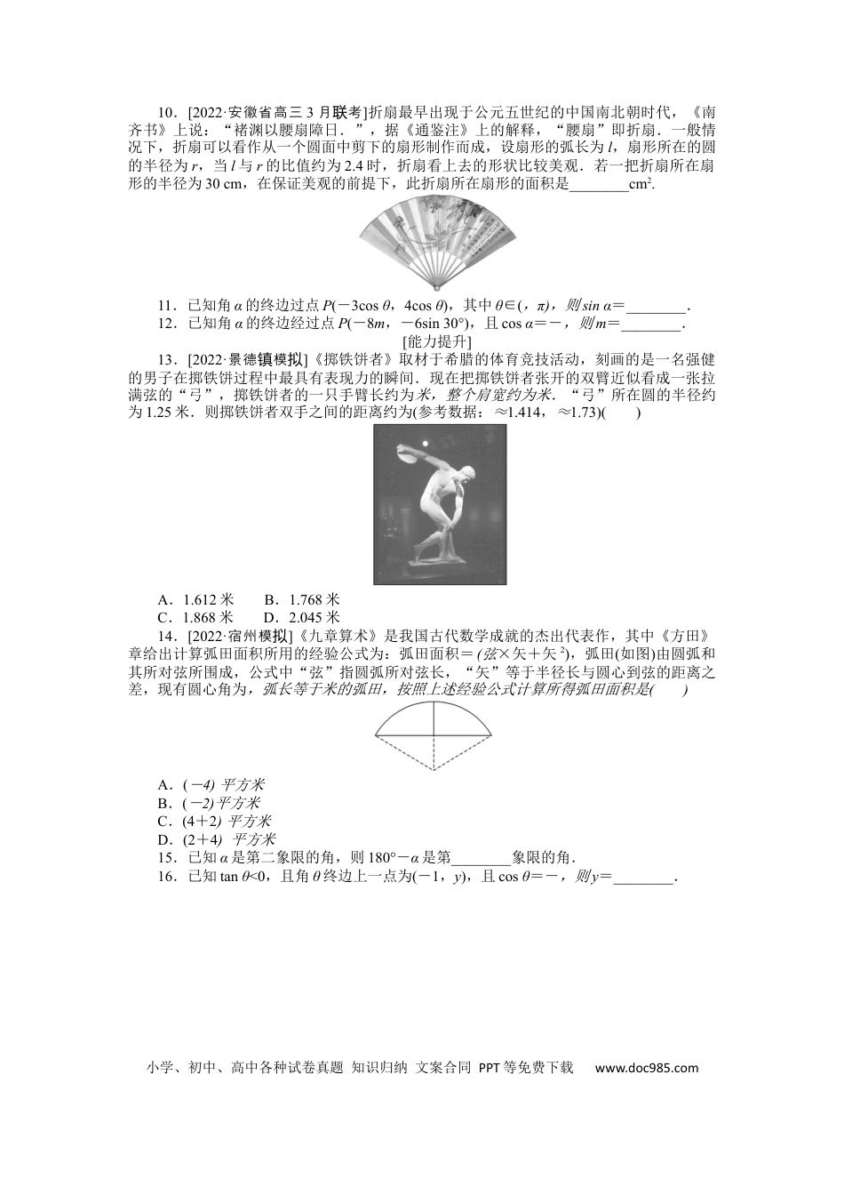 高考数学专练16.docx