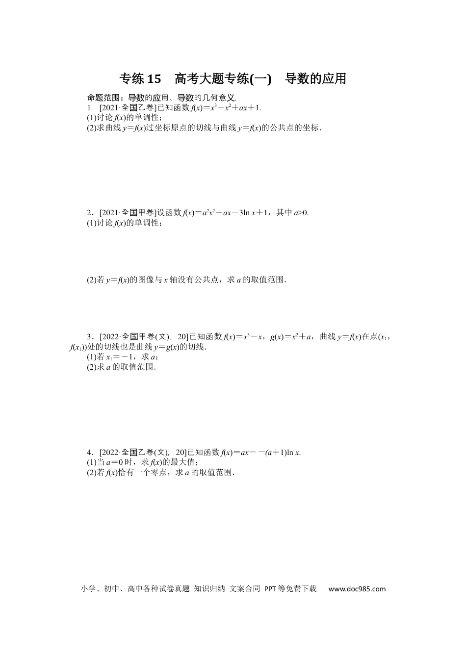 高考数学专练15.docx