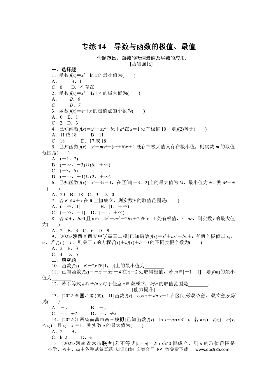 高考数学专练14.docx