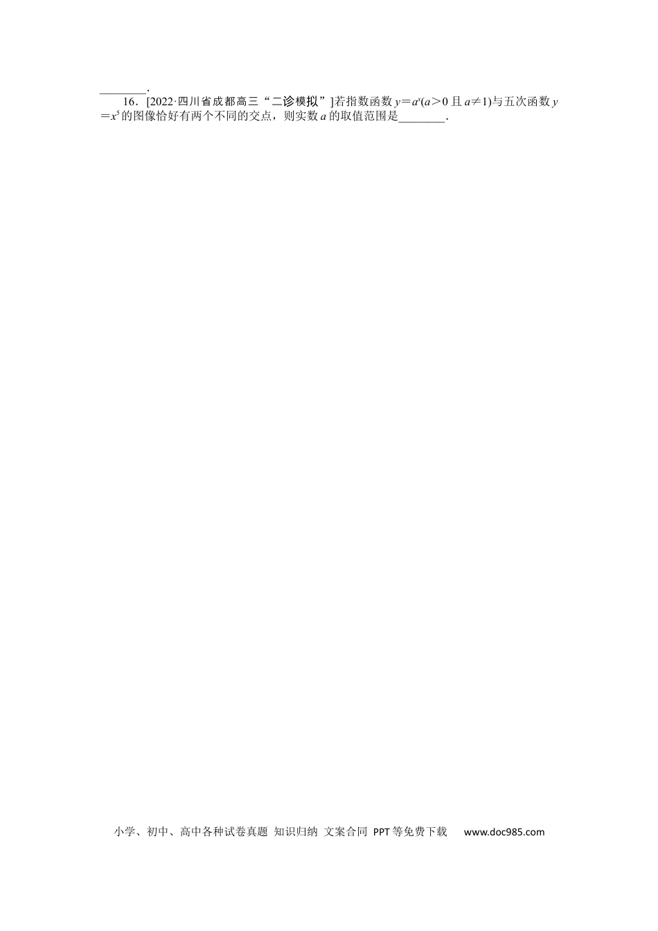 高考数学专练14.docx