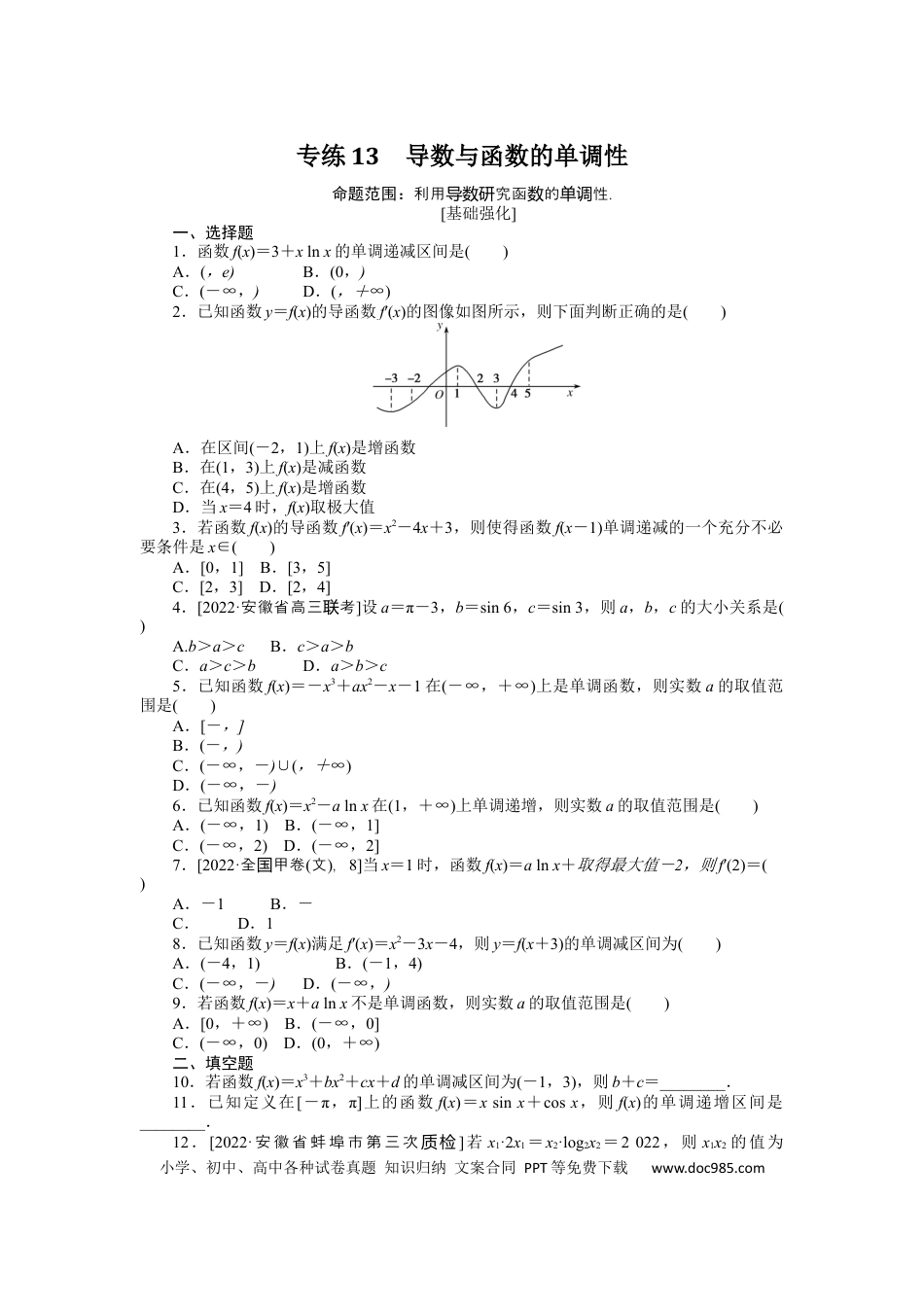 高考数学专练13.docx