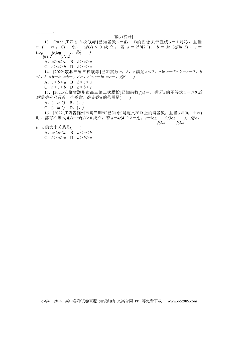 高考数学专练13.docx
