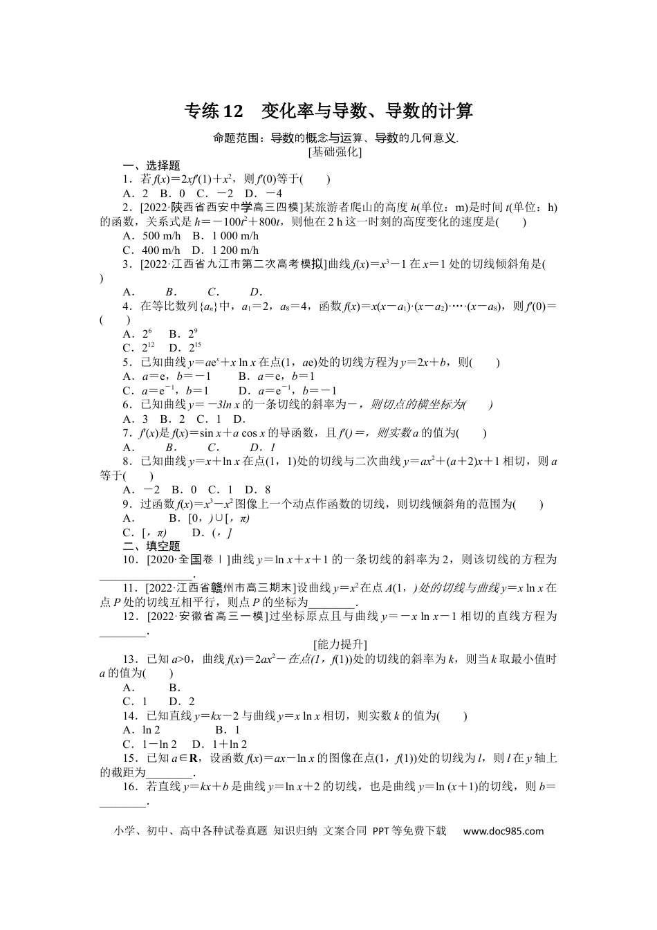 高考数学专练12.docx