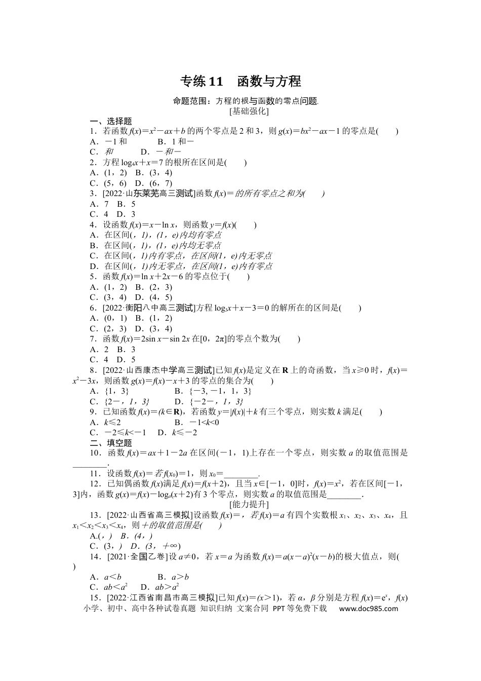 高考数学专练11.docx