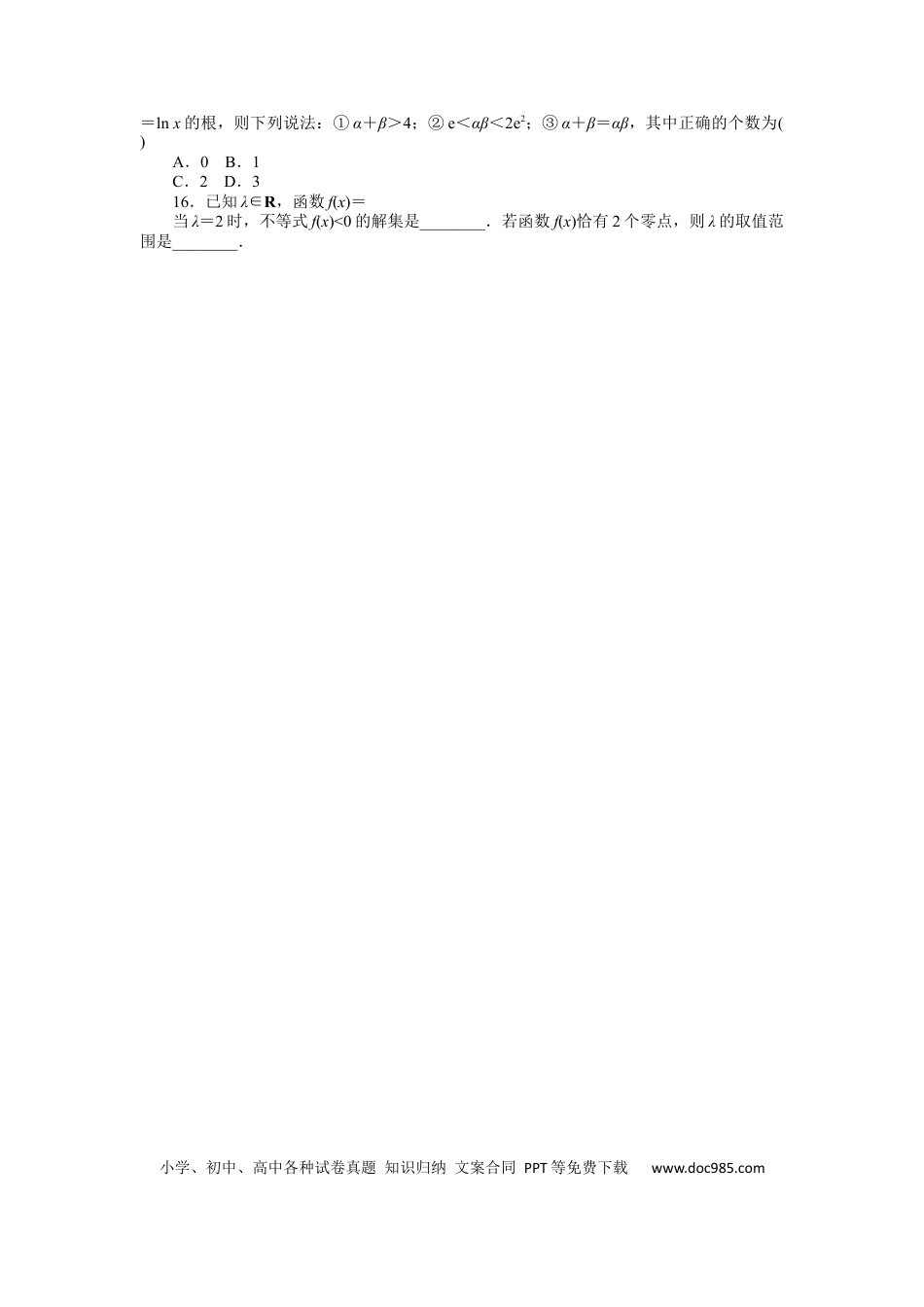 高考数学专练11.docx