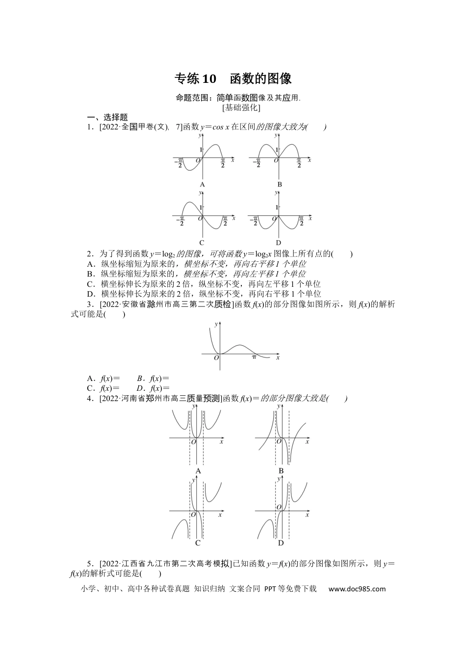 高考数学专练10.docx