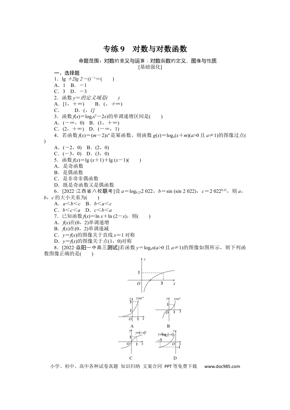 高考数学专练9.docx