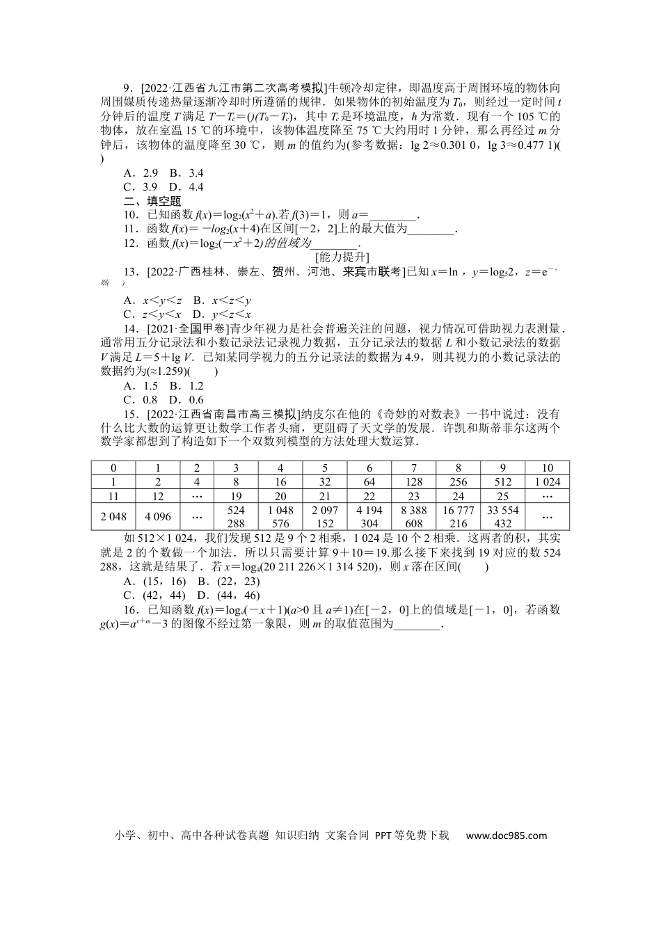 高考数学专练9.docx