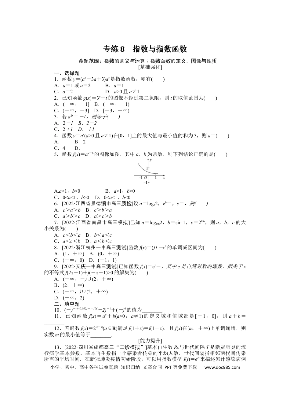高考数学专练8.docx