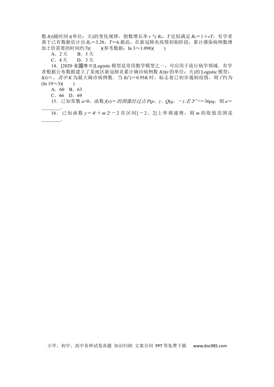 高考数学专练8.docx