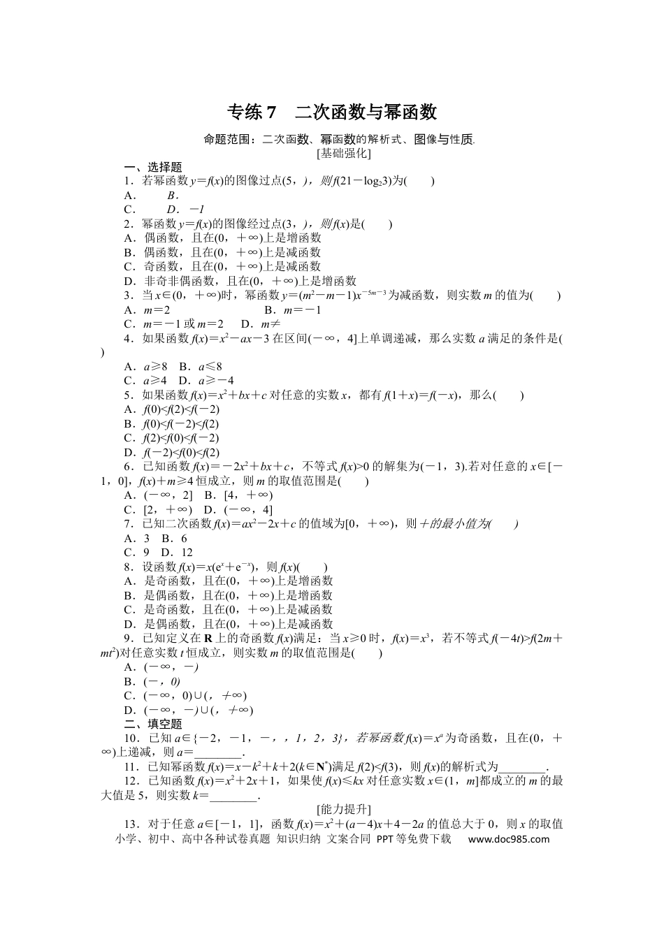 高考数学专练7.docx