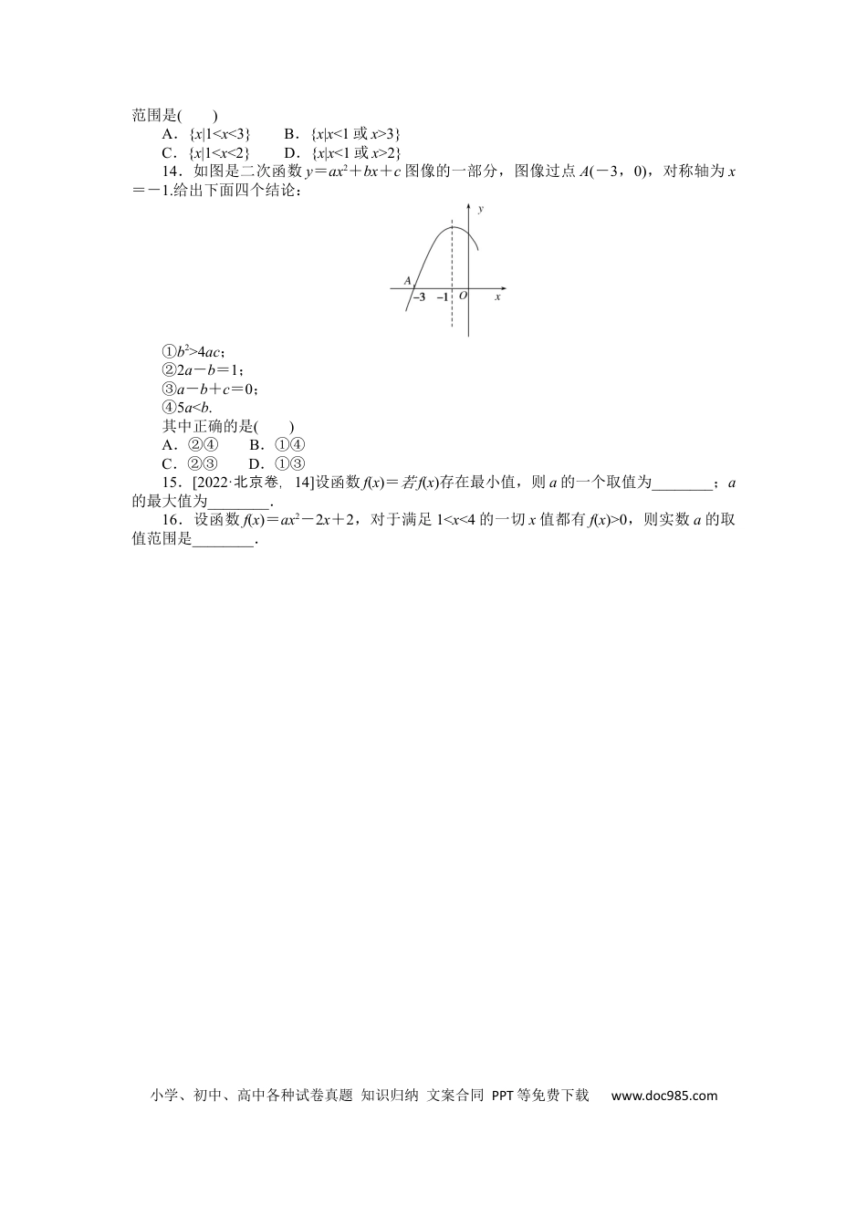 高考数学专练7.docx