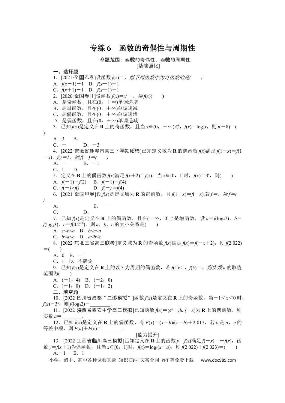 高考数学专练6.docx