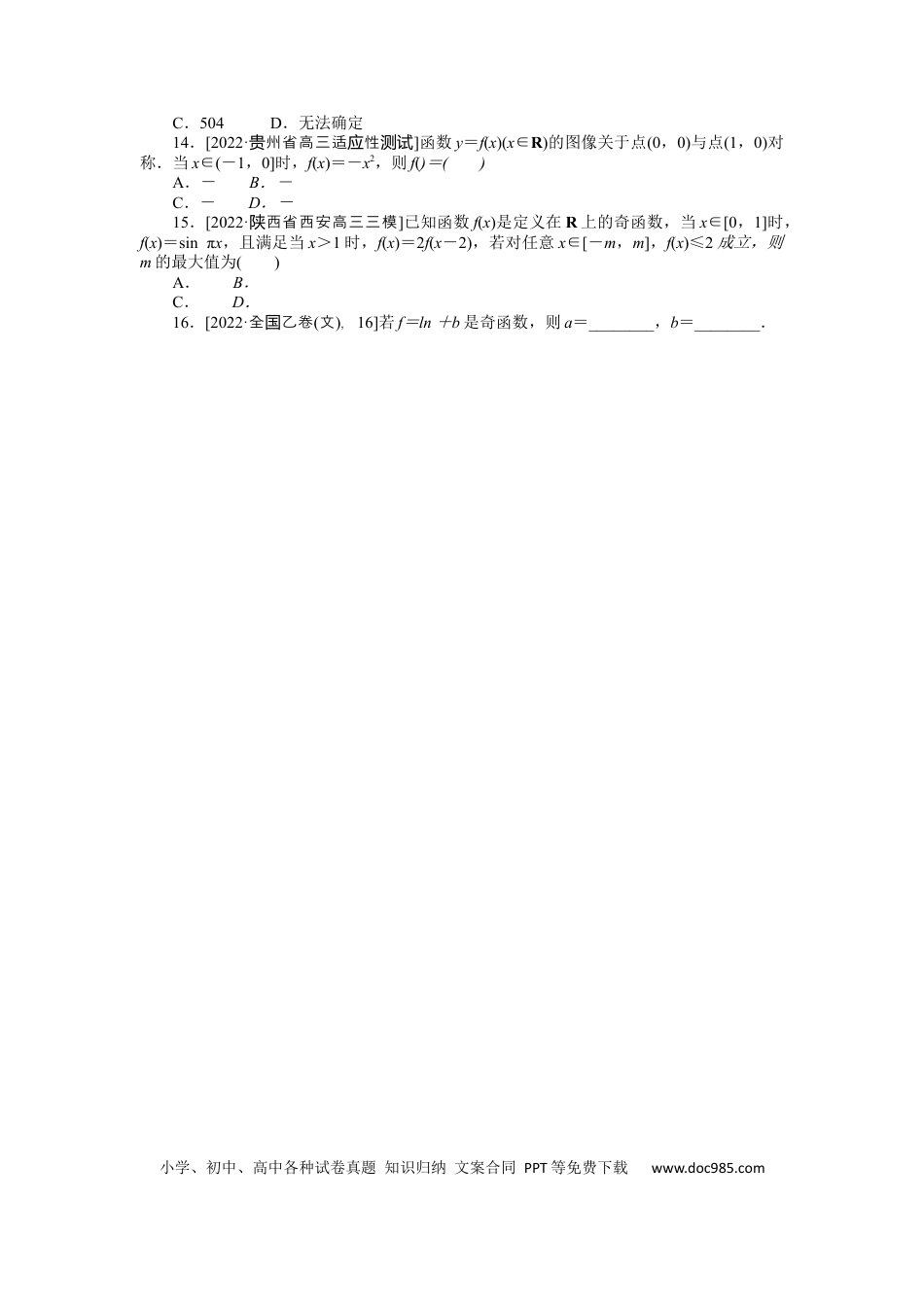 高考数学专练6.docx