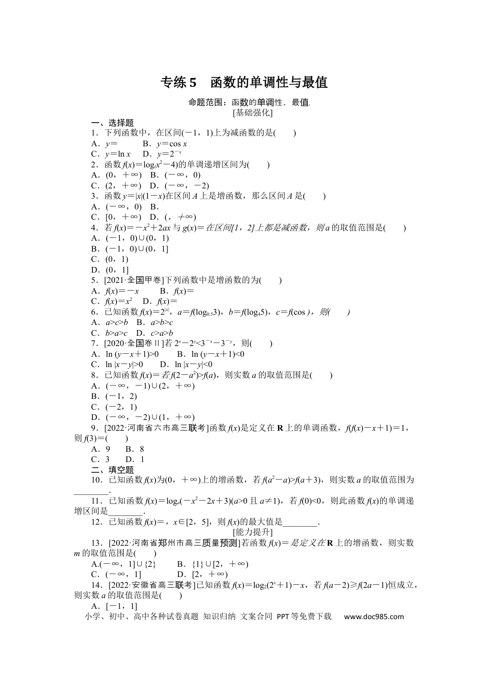 高考数学专练5.docx