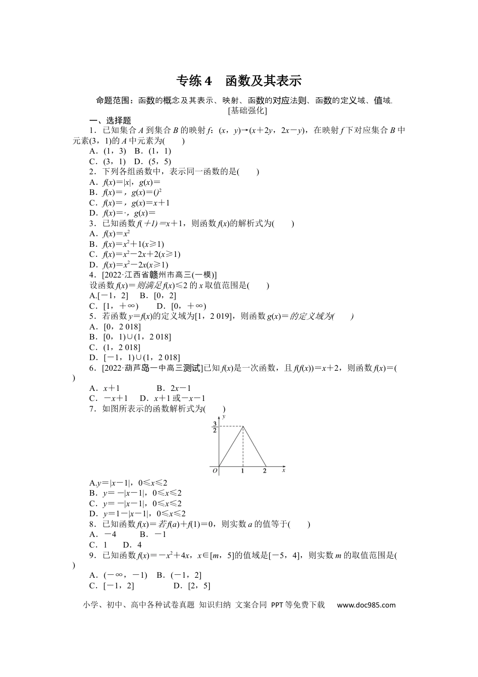 高考数学专练4.docx