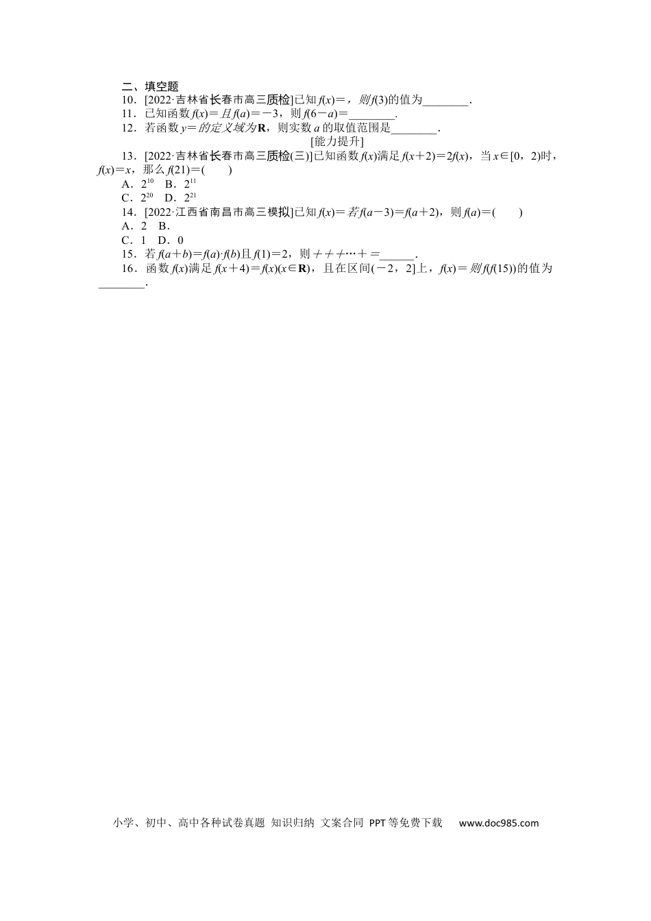 高考数学专练4.docx