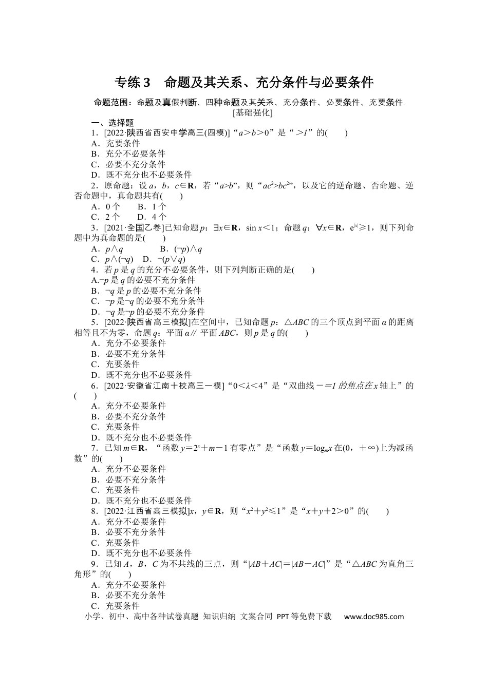 高考数学专练3.docx