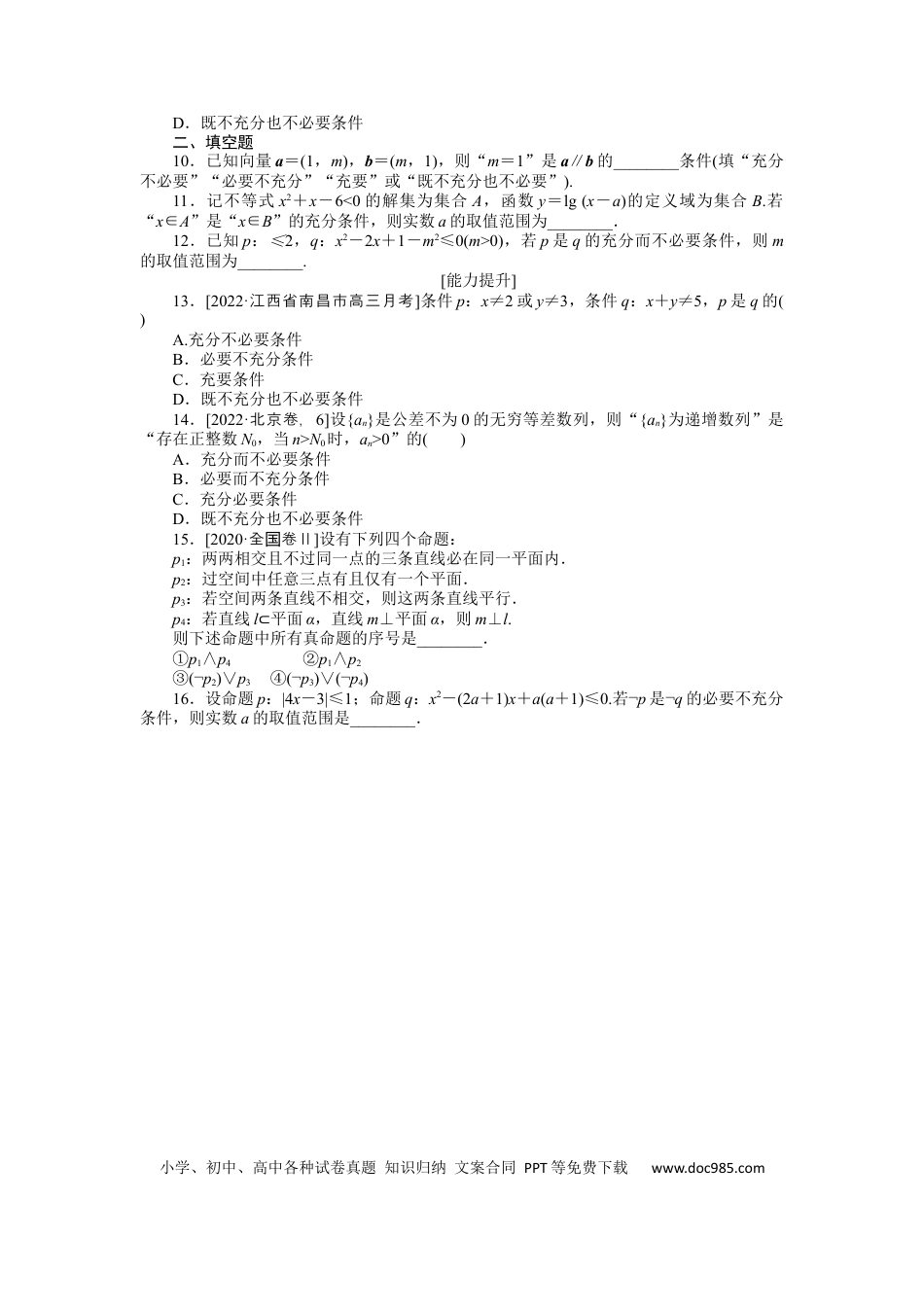 高考数学专练3.docx