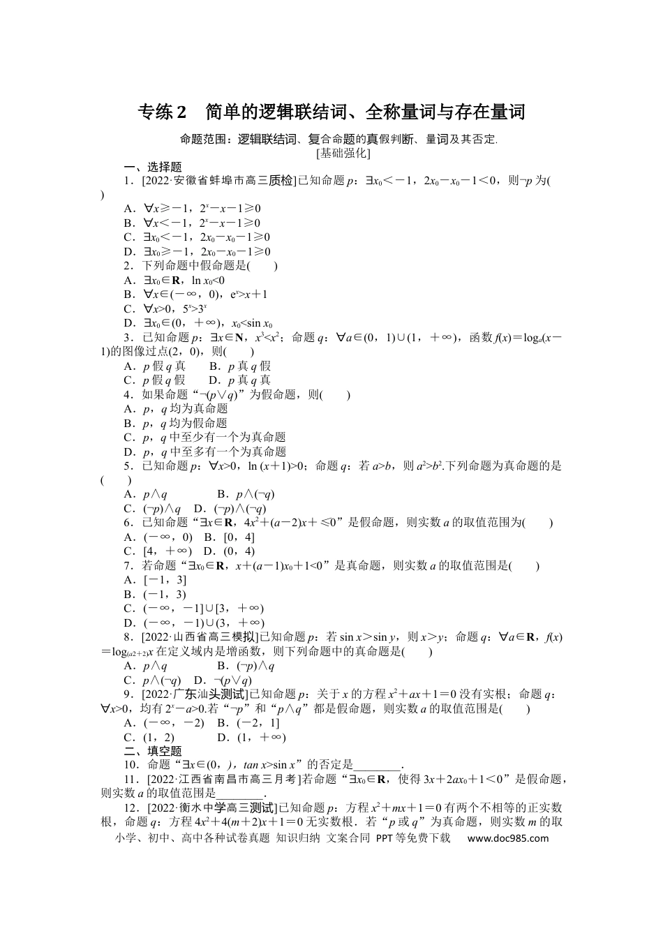 高考数学专练2.docx