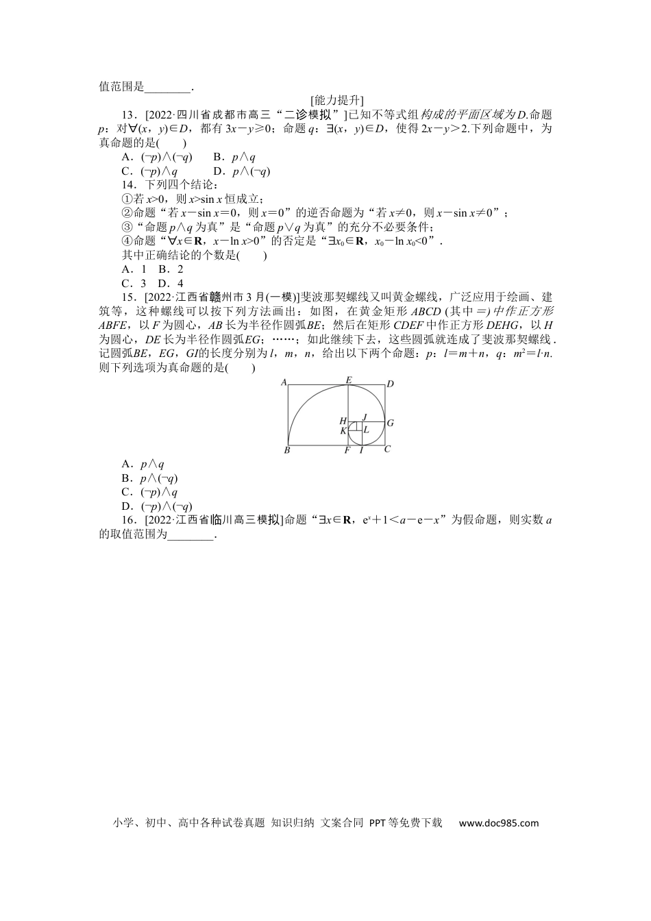 高考数学专练2.docx