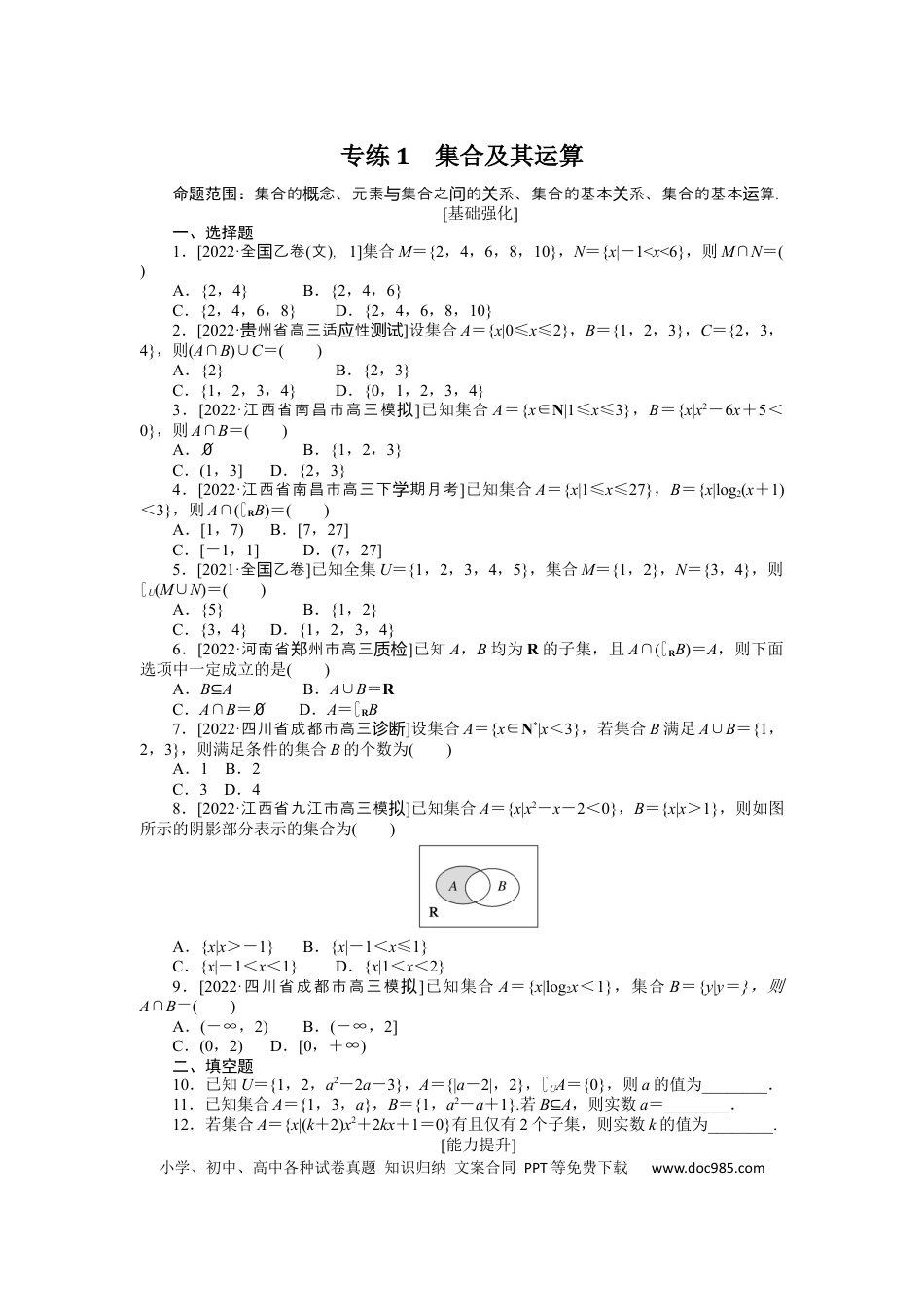 高考数学专练1.docx
