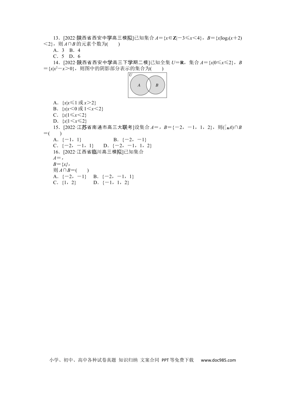 高考数学专练1.docx