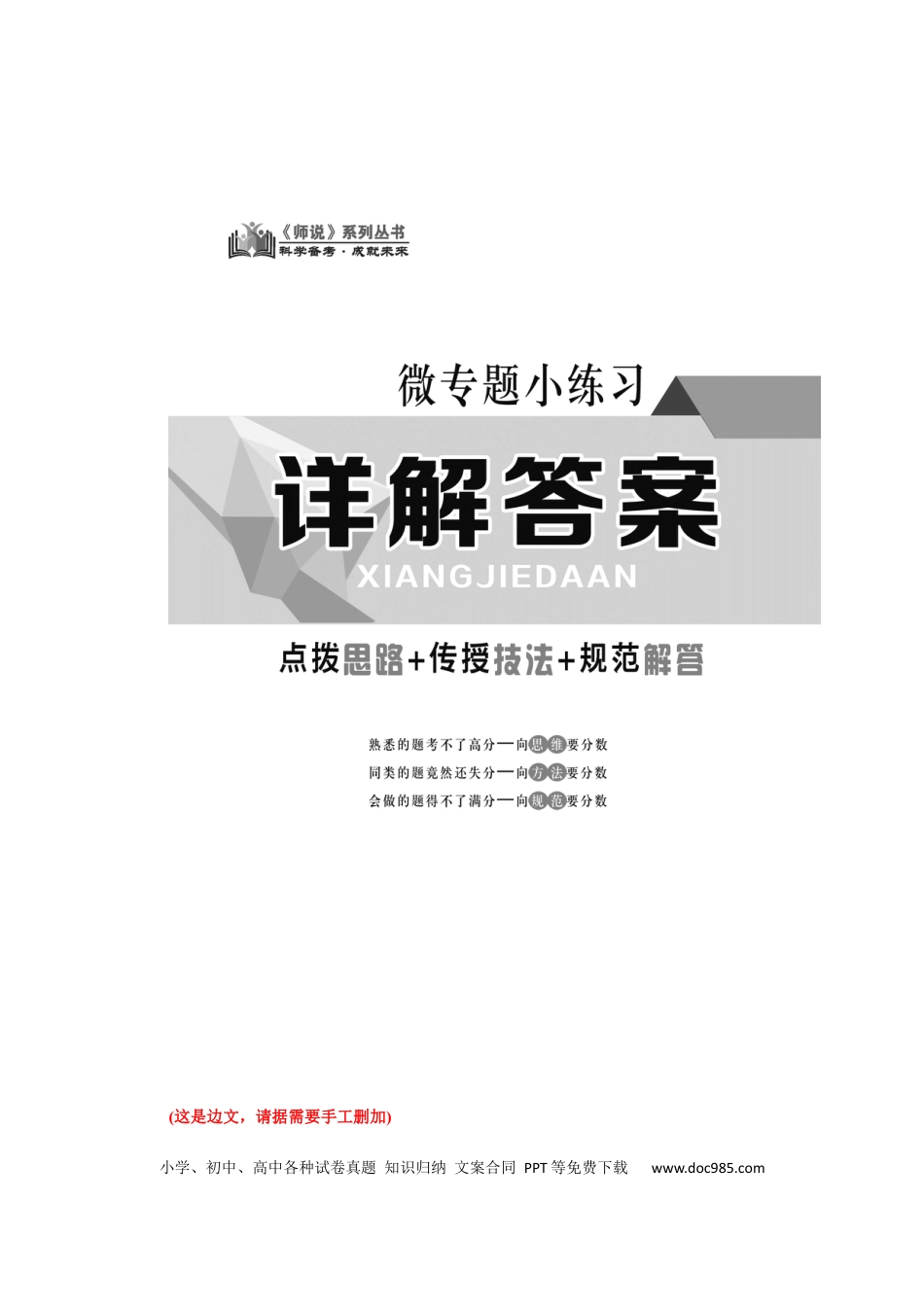 高考数学详解答案.docx