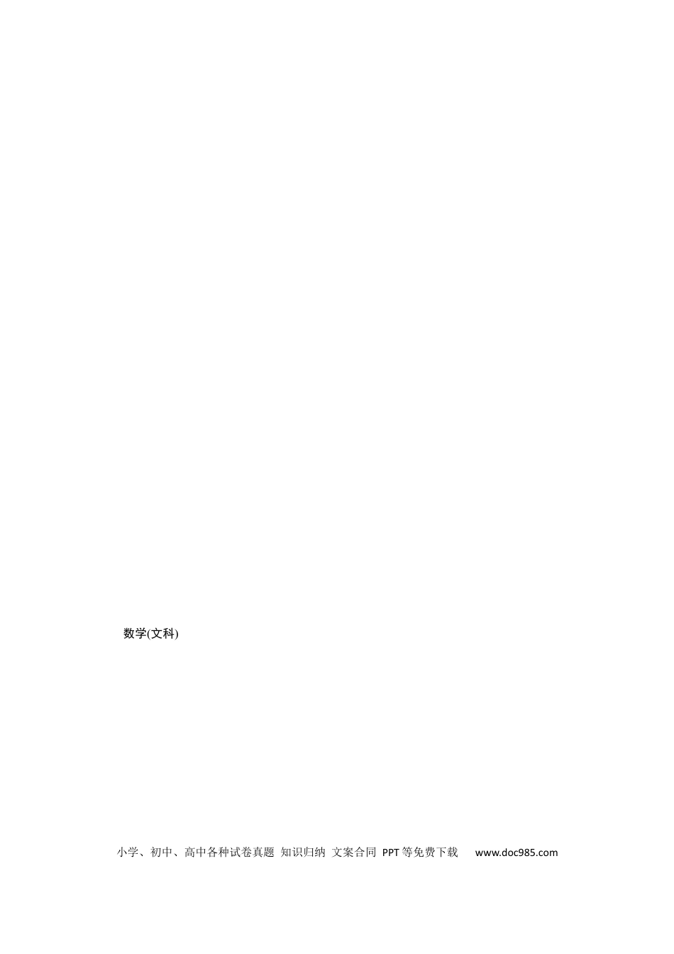 高考数学详解答案.docx