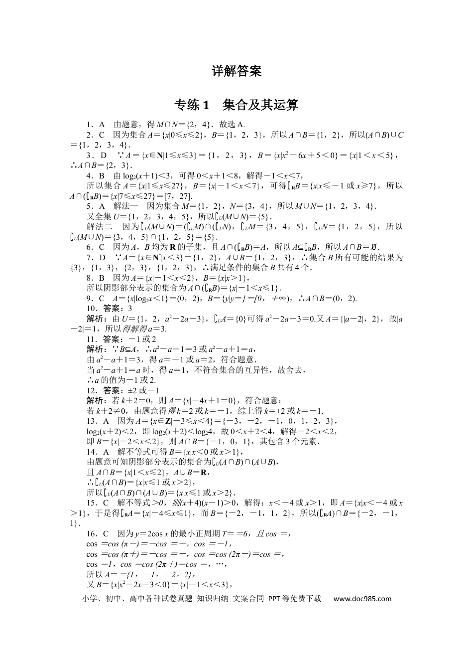 高考数学详解答案.docx