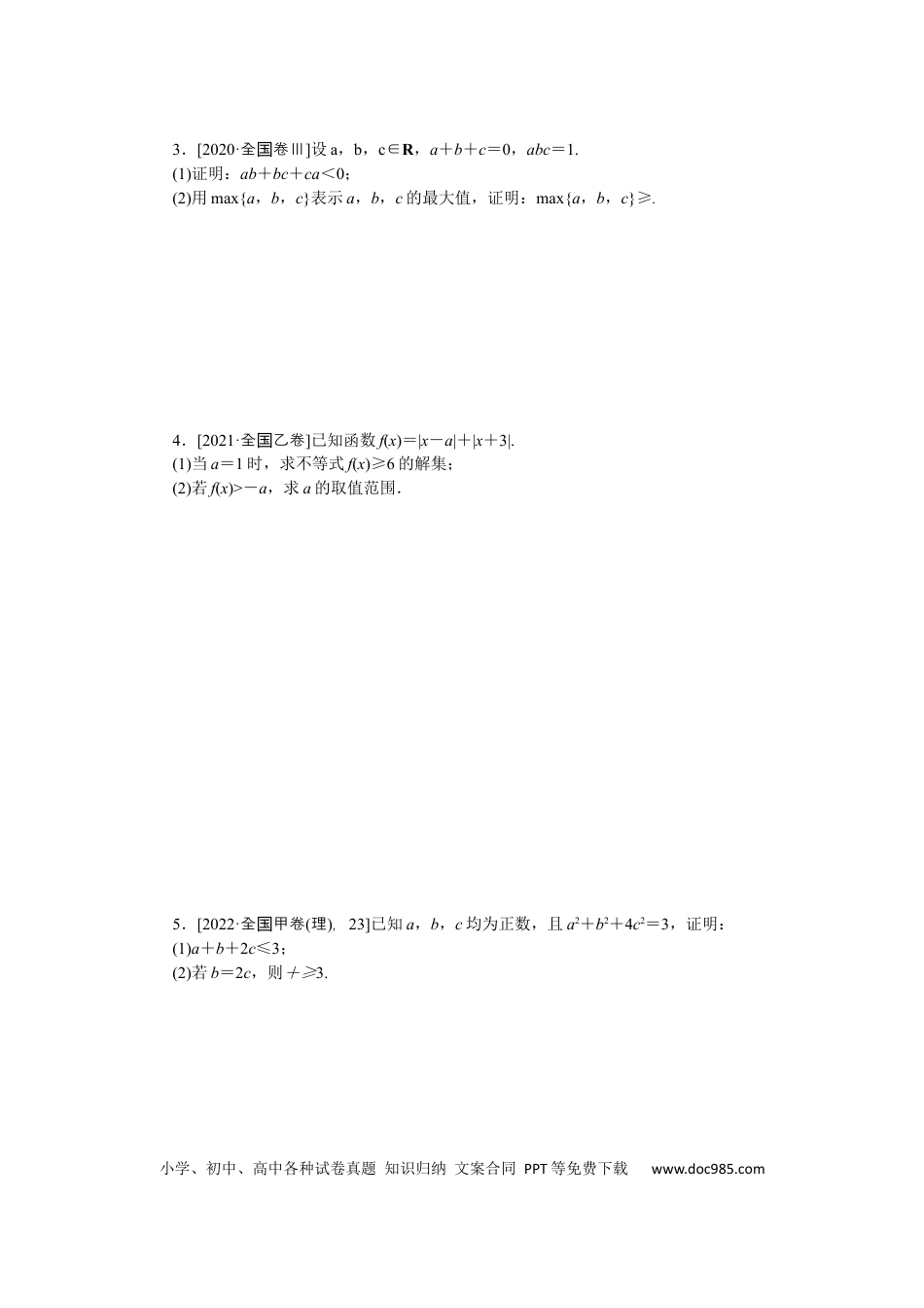 高考数学专练68　高考大题专练(八)　不等式选讲.docx