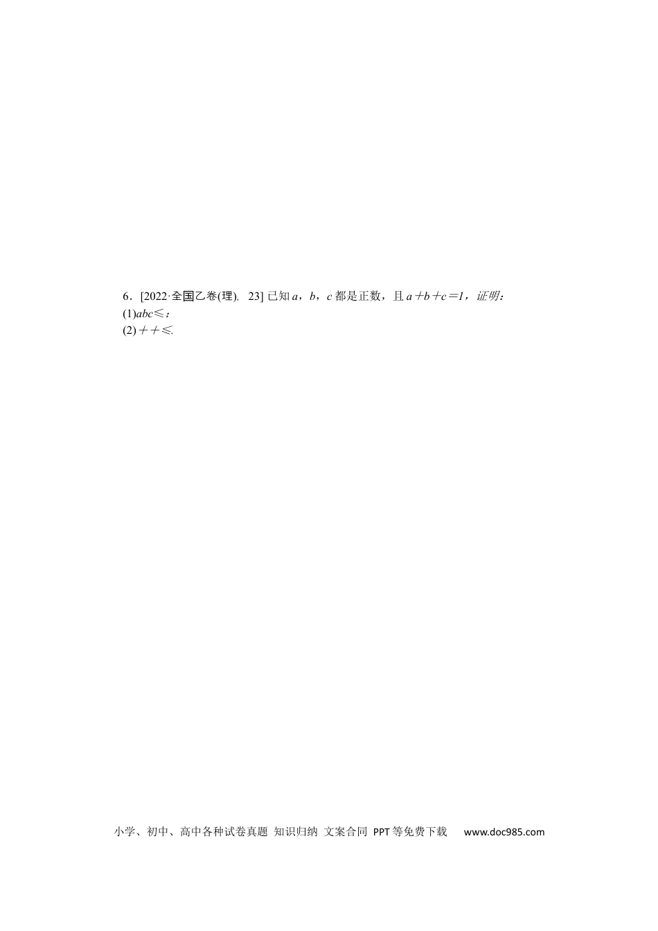 高考数学专练68　高考大题专练(八)　不等式选讲.docx